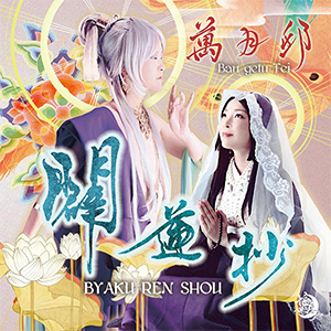 蓘@���i�тႭ��񂵂傤�j